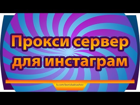 Покупаем прокси сервер