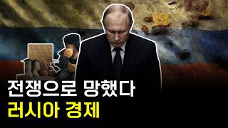 전쟁 대가 치르는 러시아