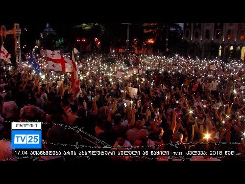 აქციის მონაწილეები შინაგან საქმეთა სამინისტროსთან   ავტოკოლონებით მივიდნენ