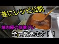 【レシピ公開】遂にレシピ公開。焼肉屋の味噌ダレ教えます。#焼肉#秘伝#削除覚悟