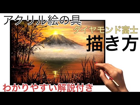 【富士の四季】アクリル画 F3 風景画 絵画 富士の四季】アクリル画 F3 風景画 絵画