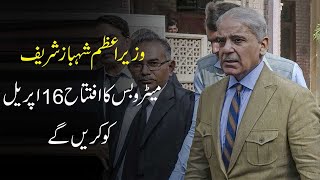 Prime Minister Shahbaz Sharif Will Inaugurate The Metro Bus On April 16 screenshot 4