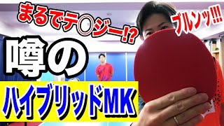 【松平選手が大絶賛】噂の”ハイブリッドMK”を最速試打！！！