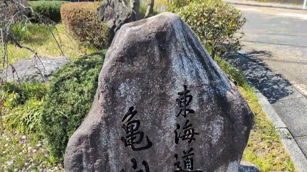 東海道五十三次20 亀山宿～関宿～坂下宿～土山宿～水口宿