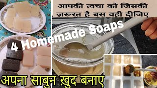 4 Homemade Bath Soaps for Dry & Oily Skin | Fresh Aloevera, Neem-Turmeric, Glycerin & Honey Soap