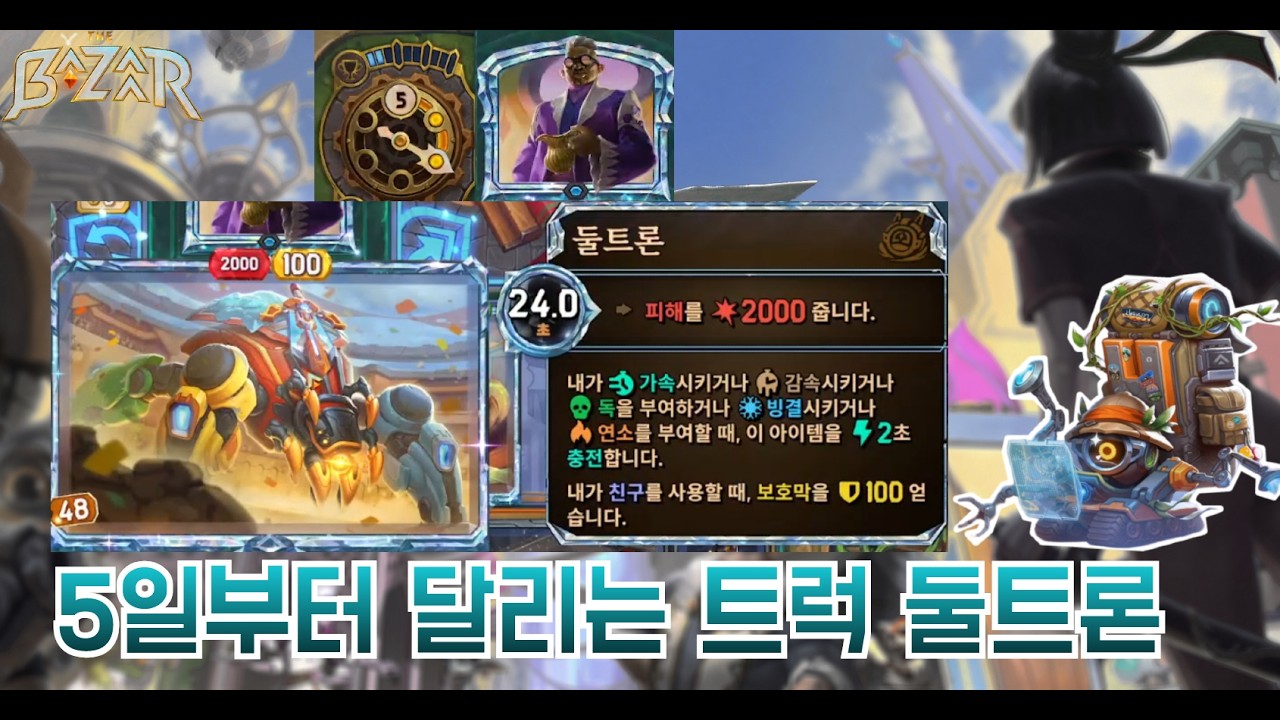[더 바자르 11.0] 진짜 