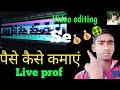 Video editing se Paisa Kaise kamaye ? how to earn from video editing | ROSHAN IN Tech