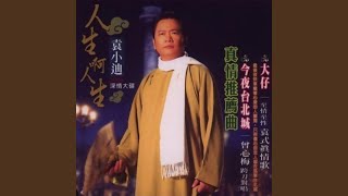大仔