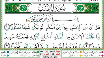سورة الإنسان مكتوبة ايمن سويد
