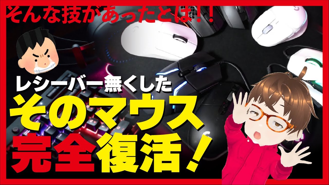 Lost Your Mouse Receiver?] Must-Watch for Beginners! Easy Fixes If