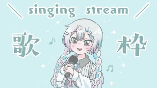 【歌枠 / singing】今日寝るときは半袖じゃ寒いよね？さすがに【羽澄さひろ / VTuber】