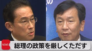 岸田総理の所信表明にきょう各党から代表質問 コロナ対策・経済政策追及（2021年10月11日）