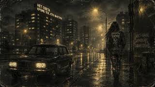 EVOLUTION - Сад из звездной пыли // Darkwave, post- Punk, Soviet Musik