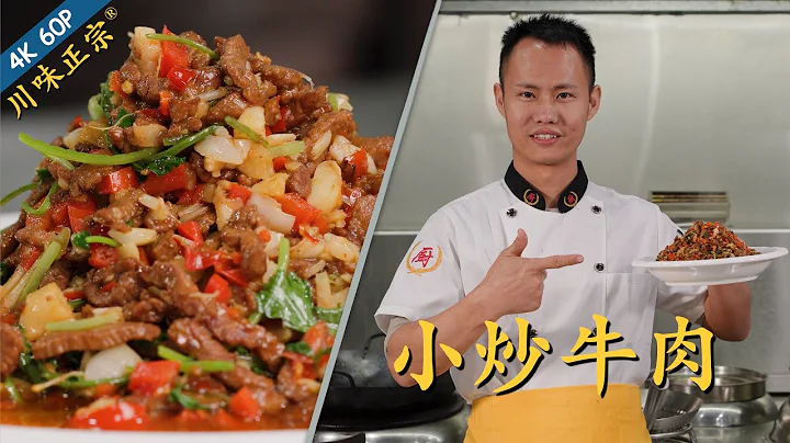 Chef Wang teaches you: "Sichuan Stir-fried Beef", simple and delicious, a great rice companion! - 天天要聞