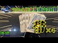 【ボートレース・競艇】マクール杯争奪徳山3日目の後編っ!!ついに帯×4達成しましたっ!!