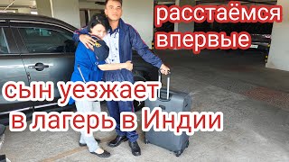видео: СТОЛЬКО ВСЕГО НАДО КУПИТЬ В ЛАГЕРЬ В ИНДИИ #жизньвиндии #наташаиндия #замужзаиностранца #семьявиндии картинка: СТОЛЬКО ВСЕГО НАДО КУПИТЬ В ЛАГЕРЬ В ИНДИИ #жизньвиндии #наташаиндия #замужзаиностранца #семьявиндии