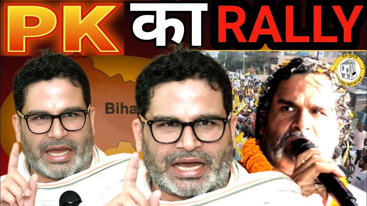 PK की रैली में उमड़ा जनसैलाब🔥। PK ki rally me jansailaab💯! PK rally ...