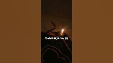 سورة التحريم: القارئ اسلام صبحي