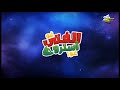 فاصل جديد 2025 غو الفتى استرو غو ضمن كوكب مغامرات على شاشة سبيستون 