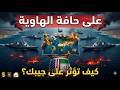 انهيار وشيك أمريكا وإيران على بعد ساعات من حرب شاملة أم صفقة مفاجئة