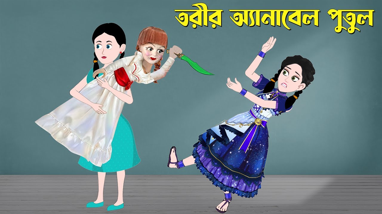 notun-bangla-cartoon-rupkothar-golpo-fairy
