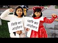 Jinni Dhwani Ka Aandolan | Hunger Strike | Comedy Story | Family Short Movie | Cute Sisters