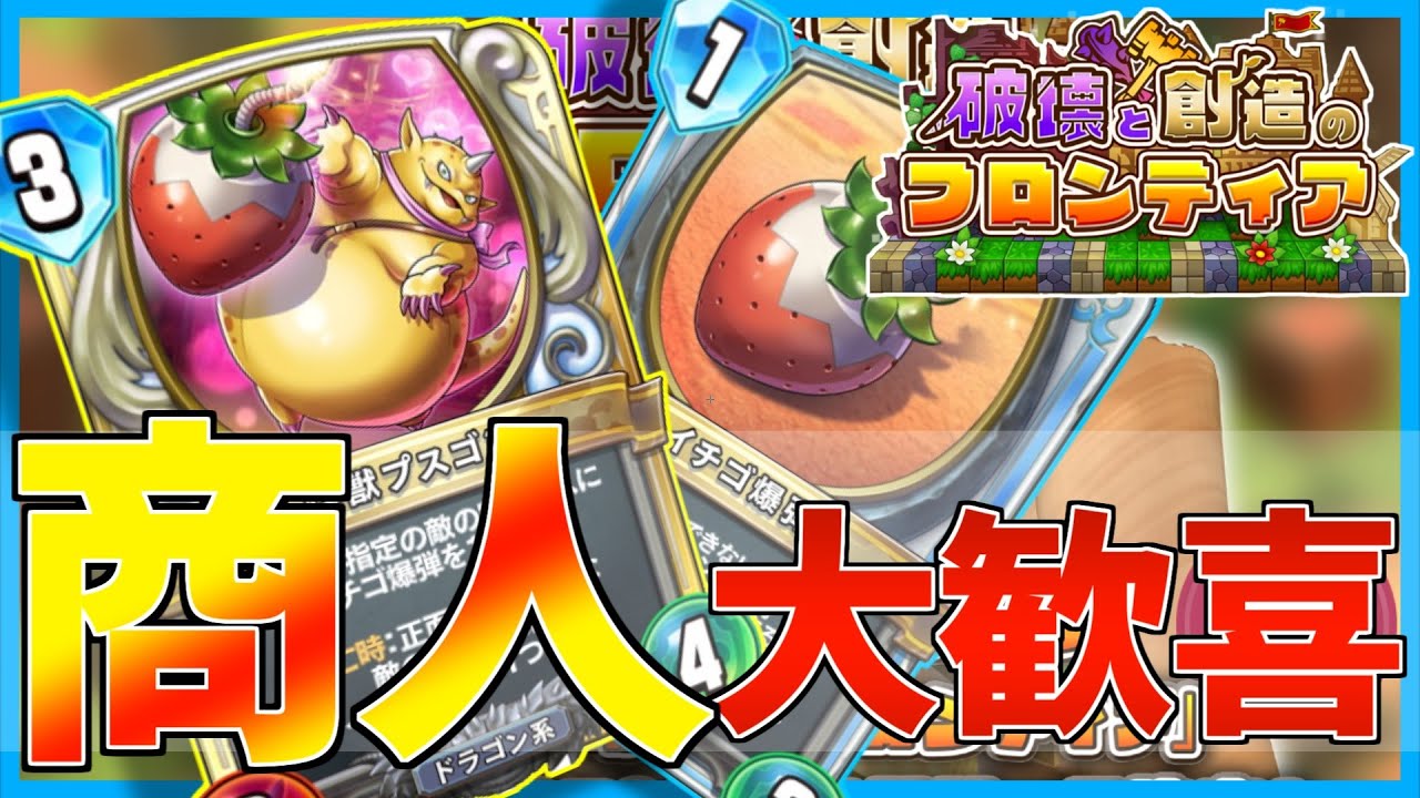 ドラクエライバルズ 商人に必須となる超レジェンド 怪獣プスゴンが超パワーを秘めている Dqr Youtube ドラクエライバルズ 商人に必須となる超レジェンド 怪獣プスゴンが超パワーを秘めている Dqr Youtube