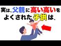 【9割が知らない】実は子供を大きく成長させる、父親のよくある行動６選｜子育て厳選雑学