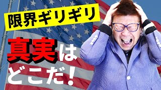 【トランプ悲報】米国連邦議会騒乱！バイデンは新大統領として承認され最大の政治犯罪を完了！第４８回Kouki介護福祉発信プロジェクト