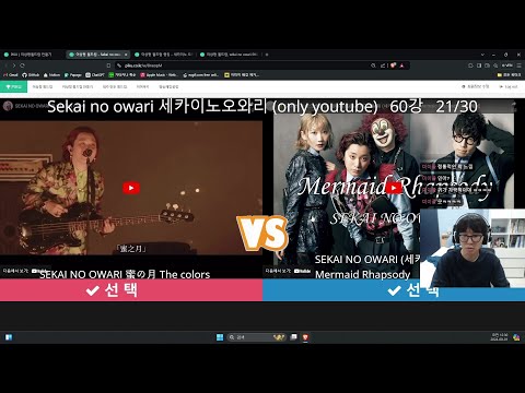 SEKAI NO OWARI 월드컵 60강 끝까지 듣기