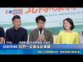 綠台北隊大團結! 沈伯洋預告下週陸戰全面出擊 中國嗆"與沈劃清界線" 沈伯洋以"盧比歐"為例開酸｜記者 江文賢  郭翊軒 侯彩紅｜新聞一把抓20260520｜三立新聞台