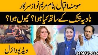 Momina Iqbal vs Maryam Nawaz Government? | Nadia Khattak Incident Sparks Debate | Gohar Butt