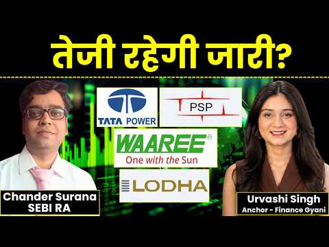 Tata Power, Waaree Energies, PSP Projects, Lodha Developers Share में क्या करें? | Stock Market News