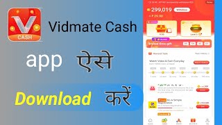 Vidmate Cash App kaise download Kare || How to Download Vidmate Cash App in 2023 || screenshot 2