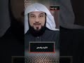 سفرة كرام بررة من هم رسل الله إلينا محمد العريفي