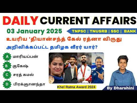 3 January 2025 today current affairs in tamil tnpsc RRB Bank tnusrb ...