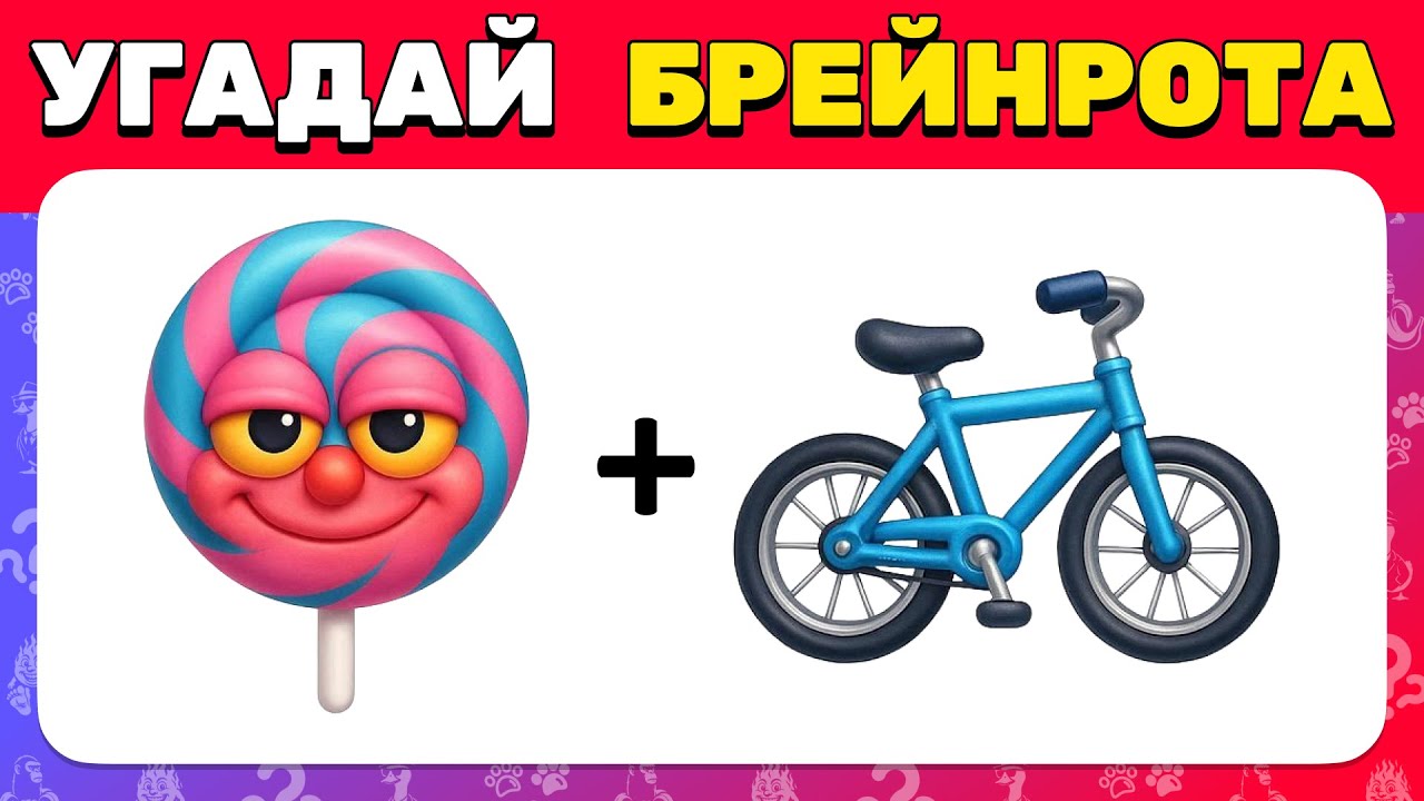 Угадай МЕМ ИТАЛЬЯНСКОЕ ЖИВОТНОЕ по Эмодзи 🧠 😎 👀 Новый БРЕЙНРОТ Челлендж