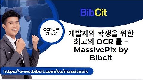 수식, 코드, 표까지 완벽하게 추출하는 무료 OCR 툴 – MassivePix by Bibcit