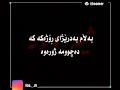 شعر شوشە عەترەکەم شکا وەرە وەسف 