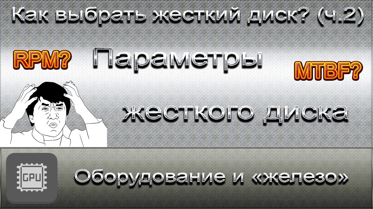 Как выбрать жесткий диск? : Часть 2 - Параметры жесткого диска - YouTube