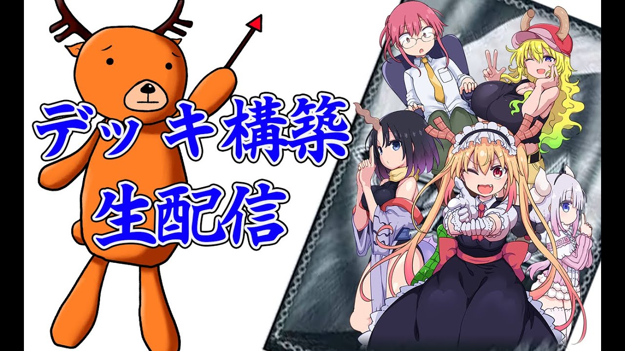 WS 小林さんちのメイドラゴン　デッキ トライアルデッキ＋(プラス) 小林さんちのメイドラゴン - 商品情報