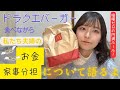 同棲してから一度も喧嘩してない夫婦のお金・家事ルール