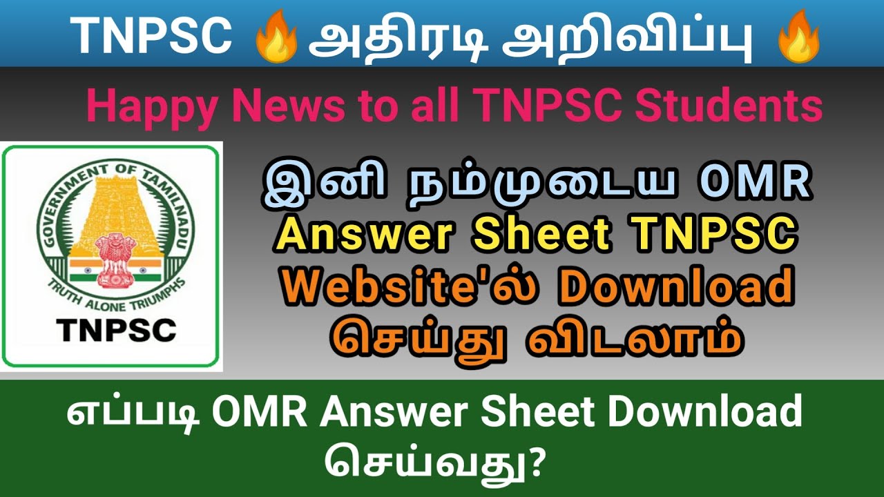 How to Download TNPSC OMR Answer Sheet TNPSC Latest News TNPSC New