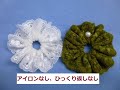 簡単❣ レースシュシュ作り方