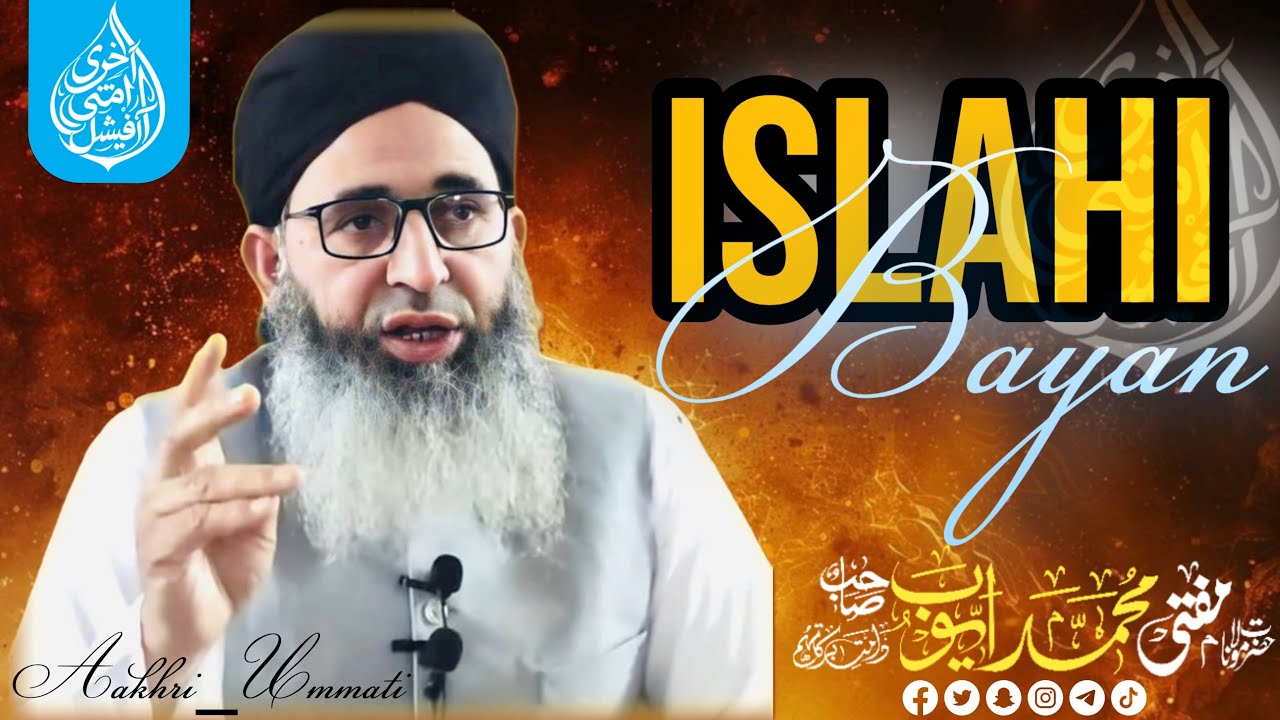 Islahi bayan - Hazrat Mufti Mohammad Ayoub Sahab NB DB - (Ramadan Special)