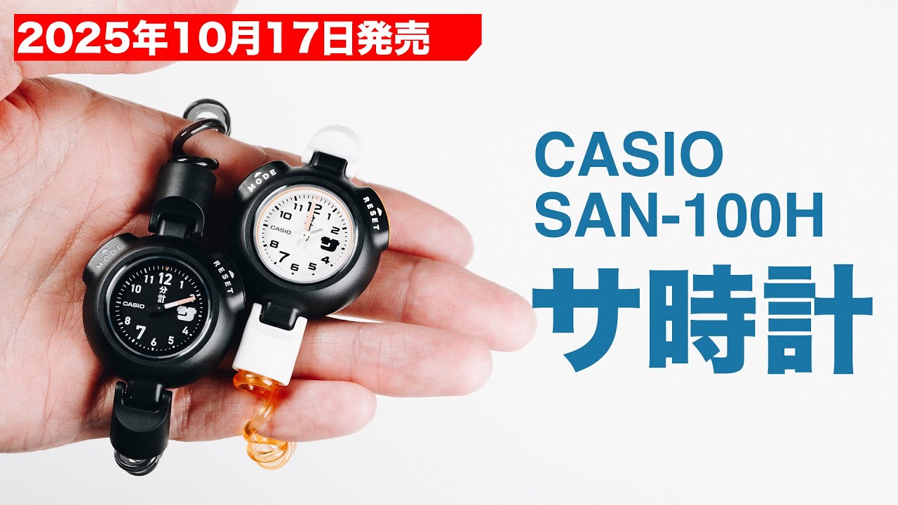 【新品未使用】サ時計 ブラック・ブルー　セット CASIO サウナ専用腕時計 サウナー専用腕時計“サ時計”の一般販売開始 サウナ好き若手社員