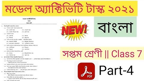 new model activity task class 7 bengali part 4
