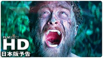 『ジャングル ギンズバーグ19日間の軌跡』日本版予告 (2018年)