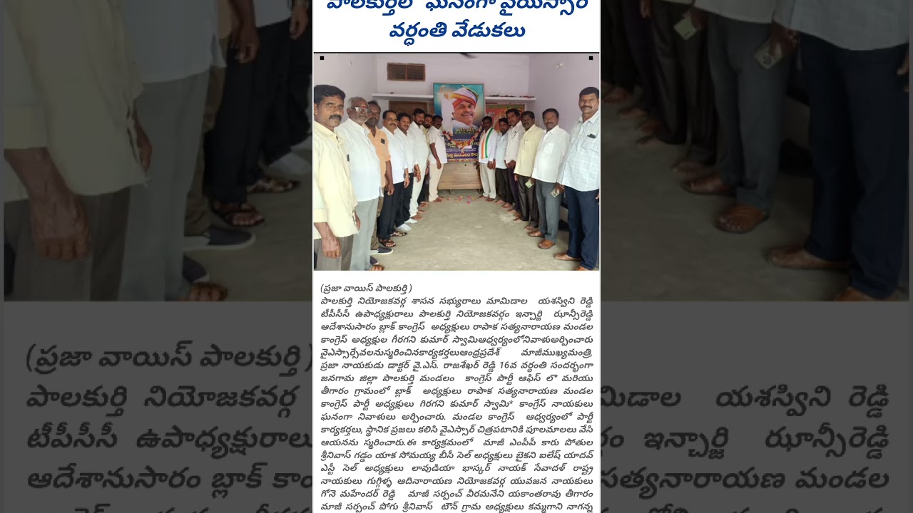 praja voice news (janagama)