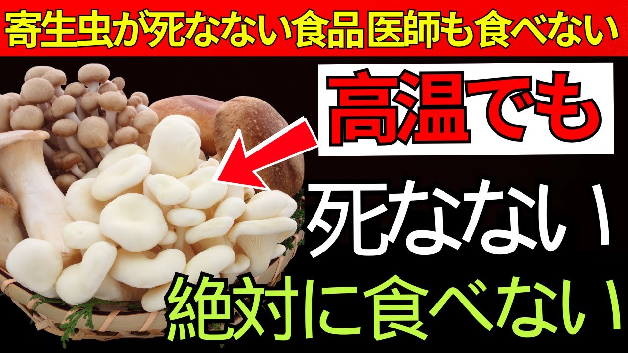 【医師が本音で解説】実は生ものより危険…寄生虫が多い食品ランキング1位とは？| 老後健康
